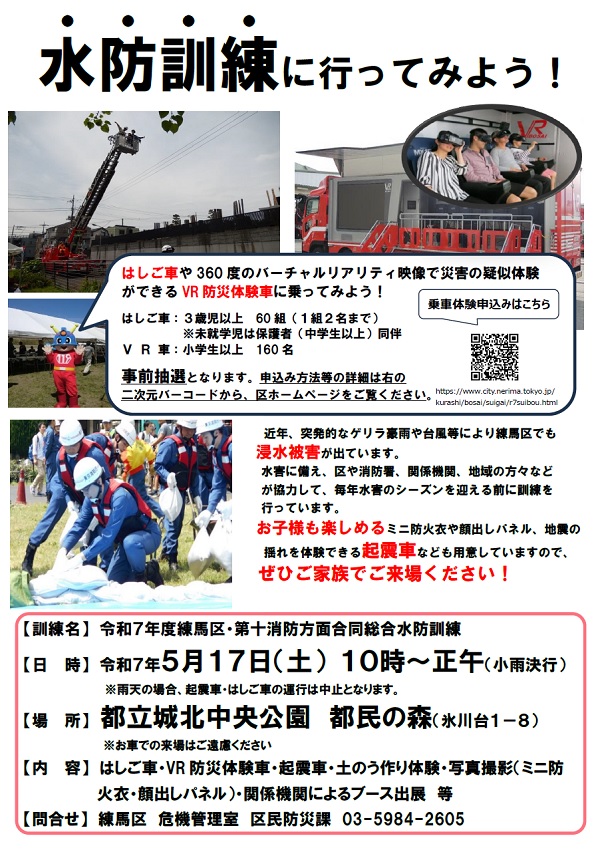 水防訓練周知