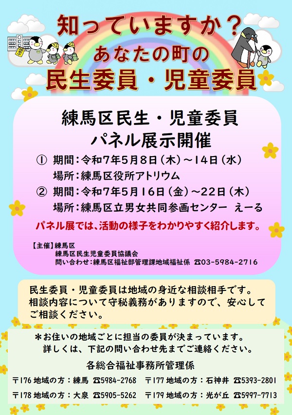 民生・児童委員活動パネル展開催