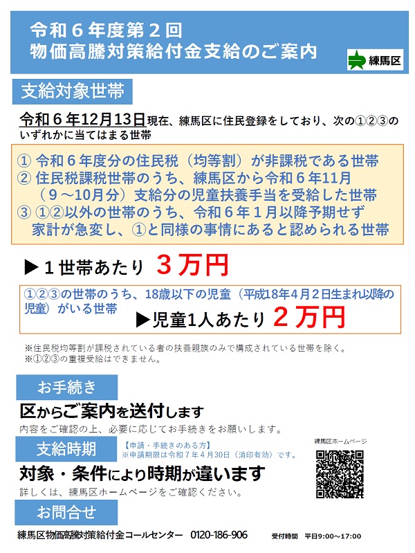 物価高騰対策給付金支給のご案内