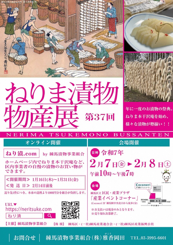 ねりま漬物物産展