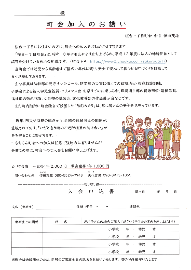 町会加入
