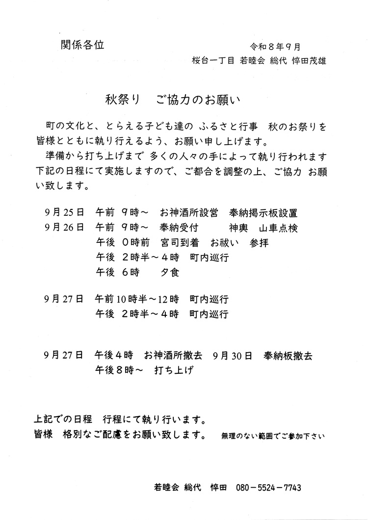 2026おまつり