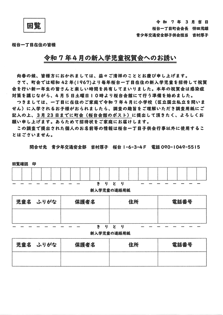 新入学祝賀会