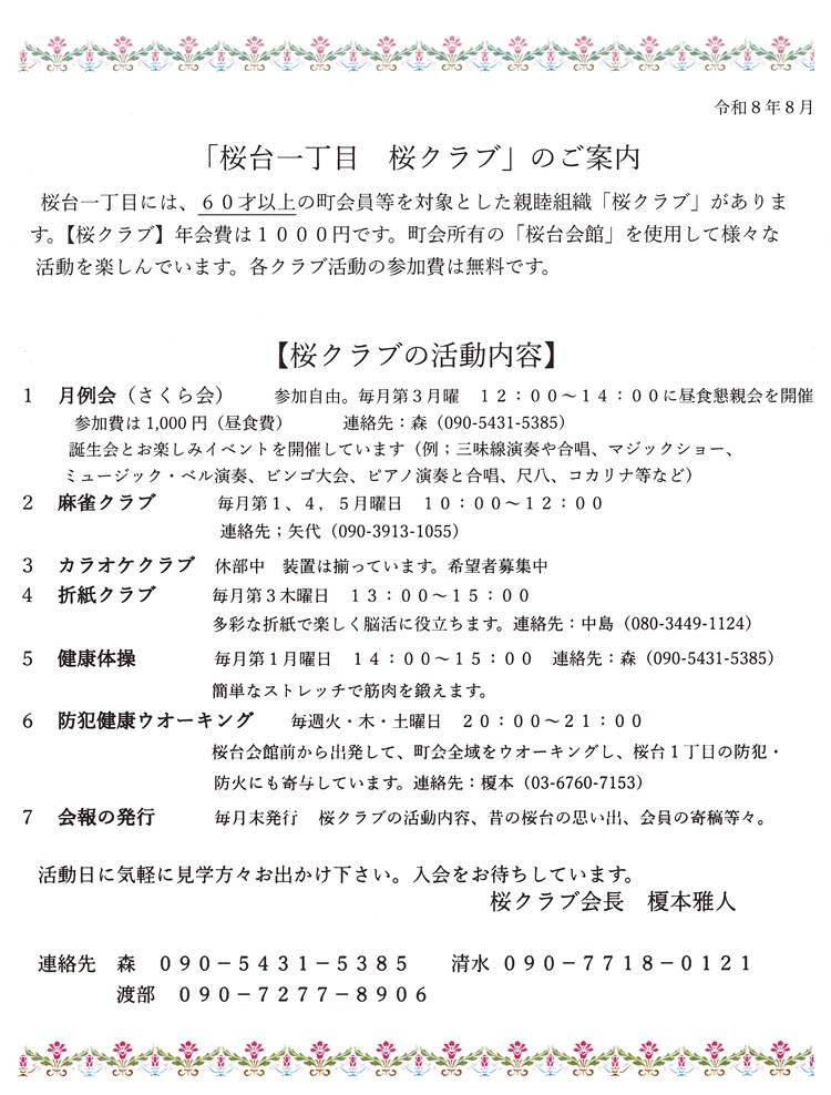 老人会