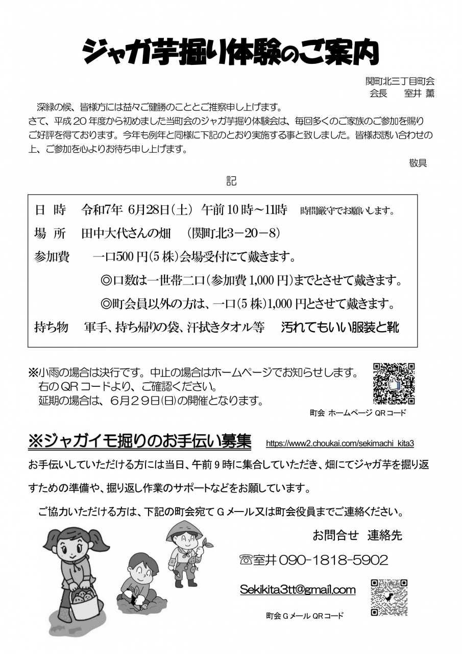 令和7年じゃがいもほり案内
