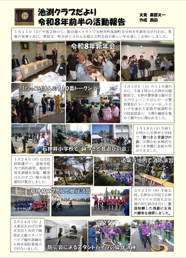 池渕クラブだより2026-前半