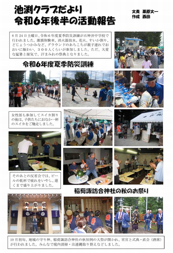 令和６年後半の活動報告