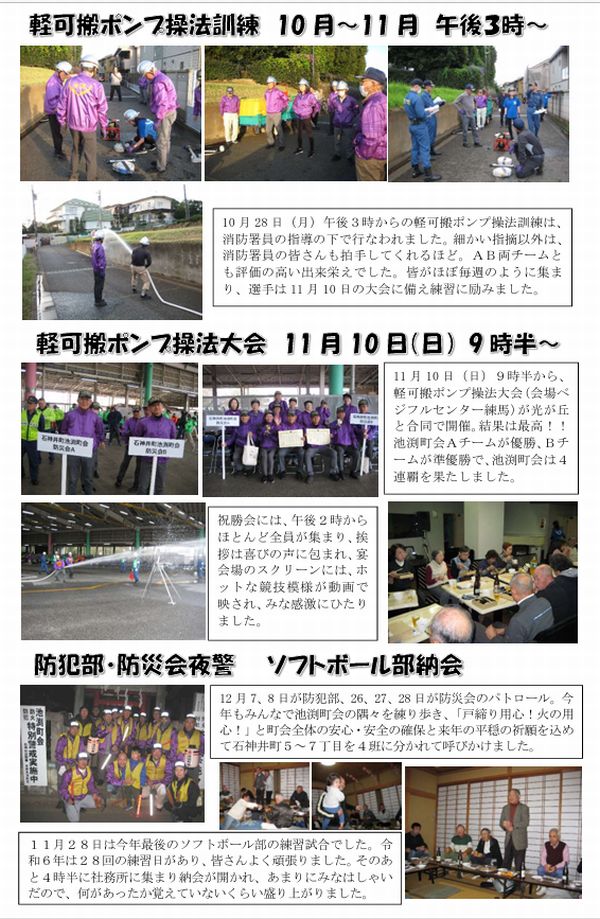 令和６年後半の活動報告