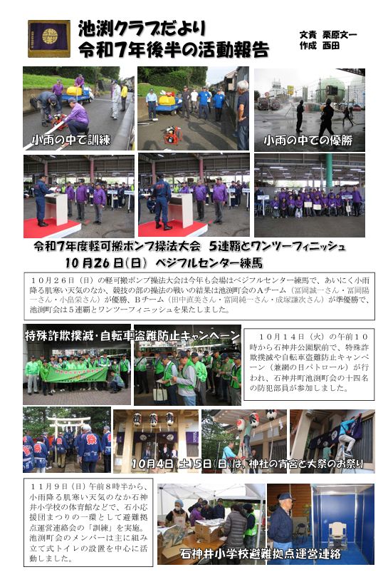 令和7年後半の活動報告