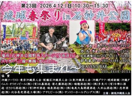 琉球春祭りin石神井公園