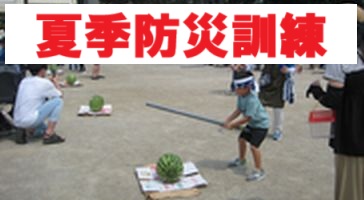 夏季