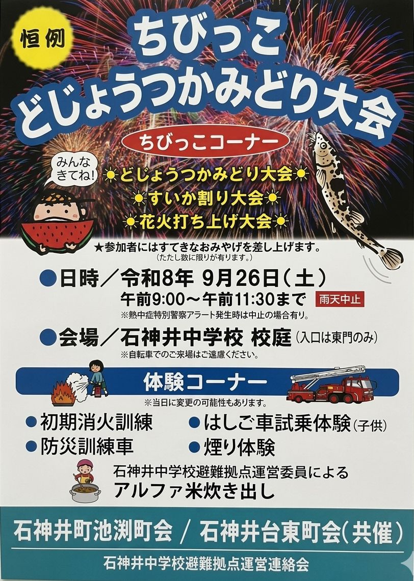ちびっこどじょうつかみどり大会