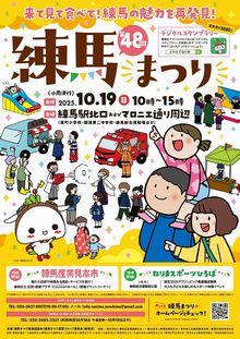 練馬まつり