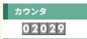 石神井町池渕町会ホームページが ついに２０００アクセス達成！