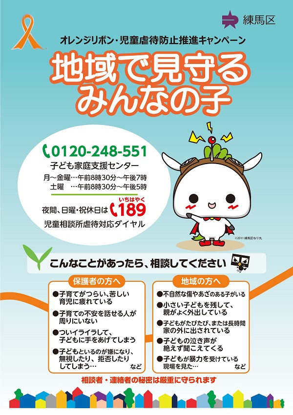 R7_ポスター原稿（児童虐待防止推進・オレンジリボンキャンペーン）