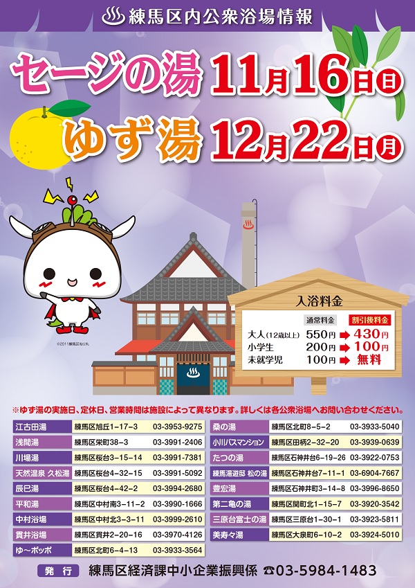 公衆浴場季節湯