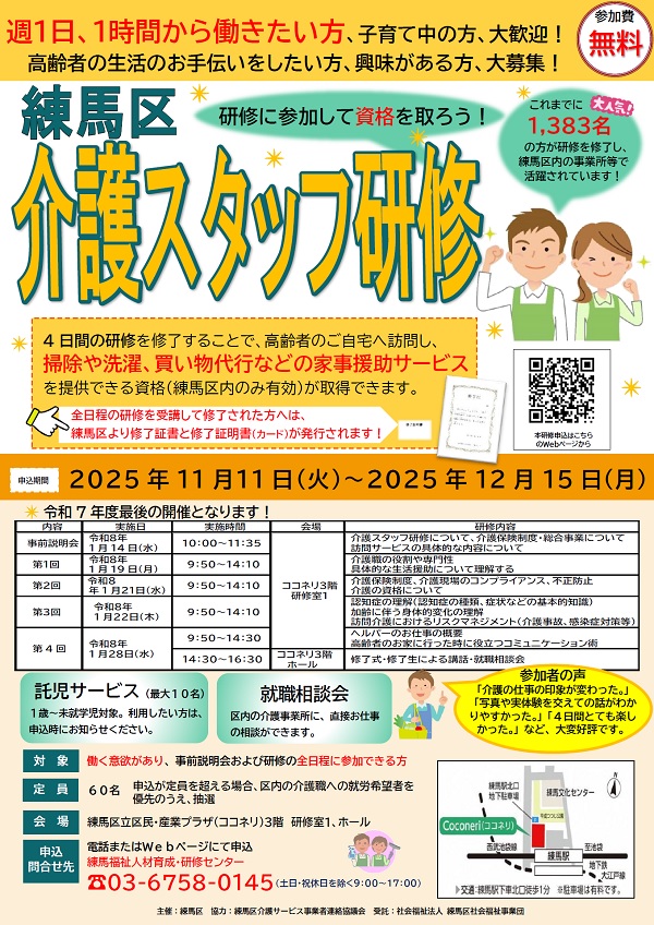 介護スタッフ研修チラシ