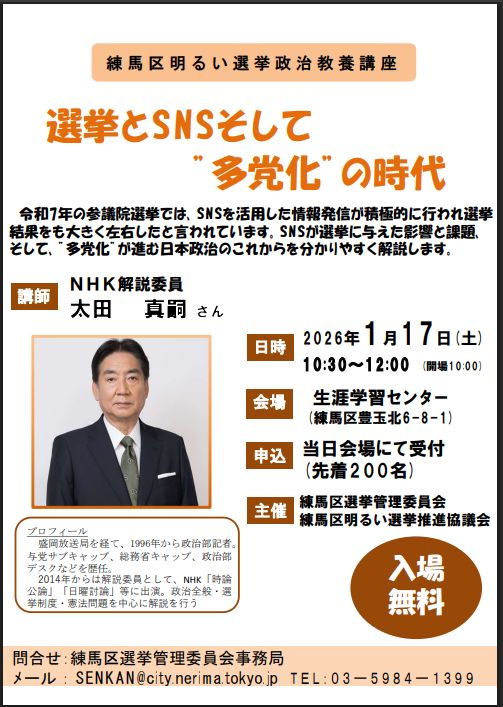 政治教養講座チラシ