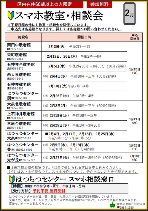 2月のスマホ教室