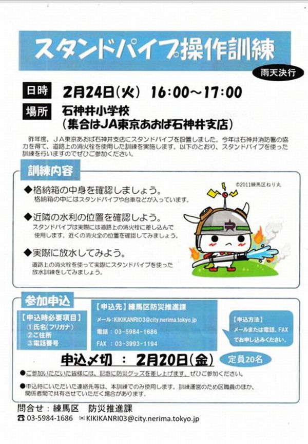 スタンドパイプの操作訓練