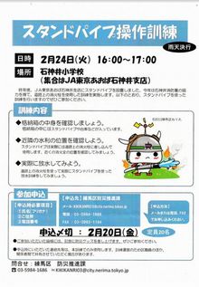 スタンドパイプの操作訓練