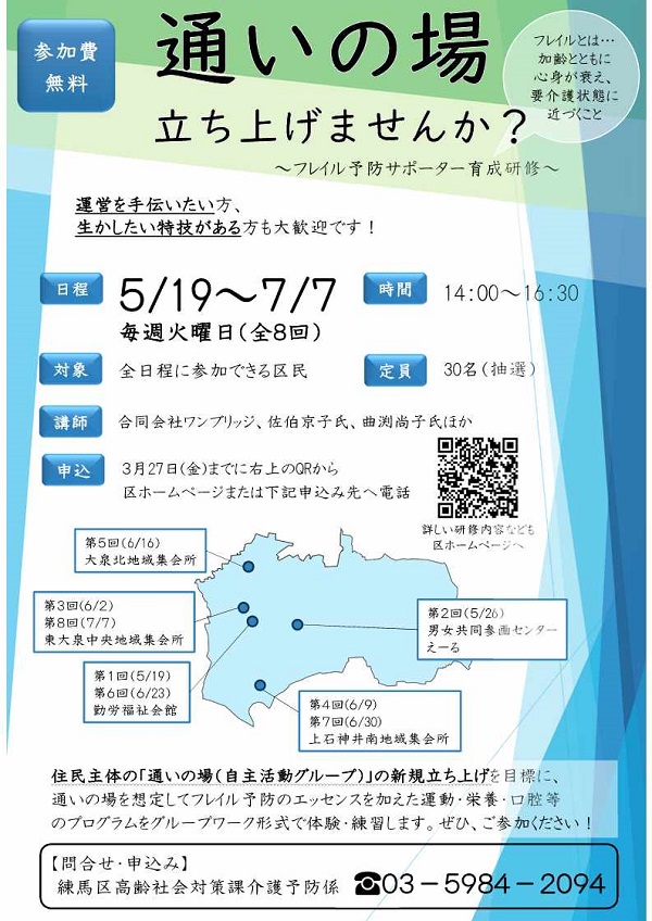 通いの場立ち上げませんか～フレイル予防サポートセンター育成研修～