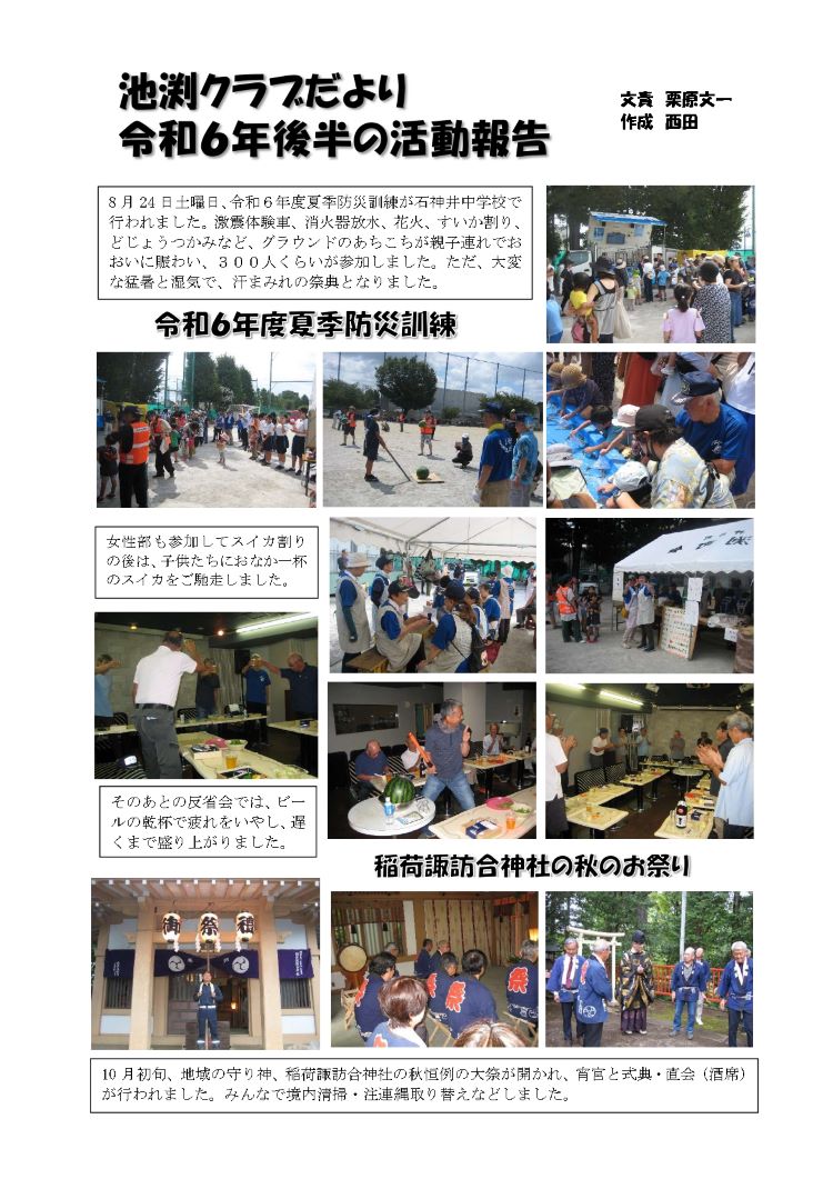 令和６年後半の活動記録