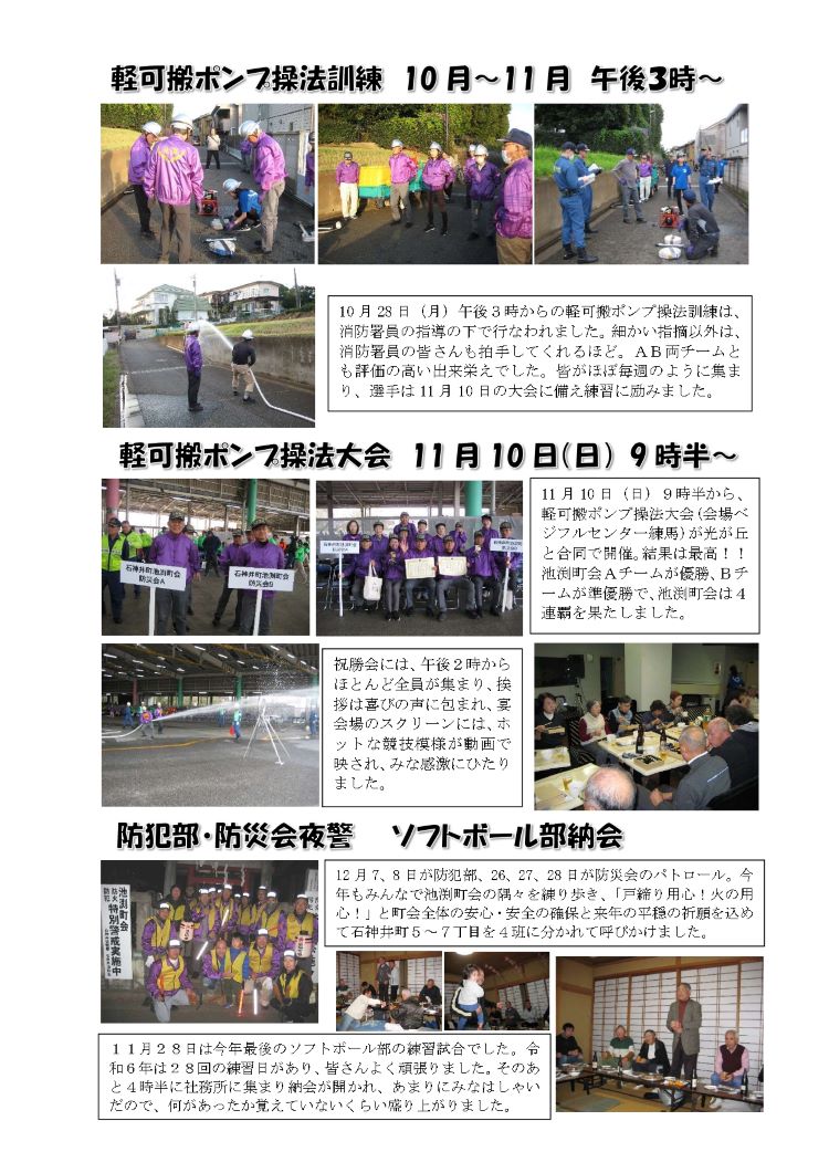 令和６年後半の活動記録