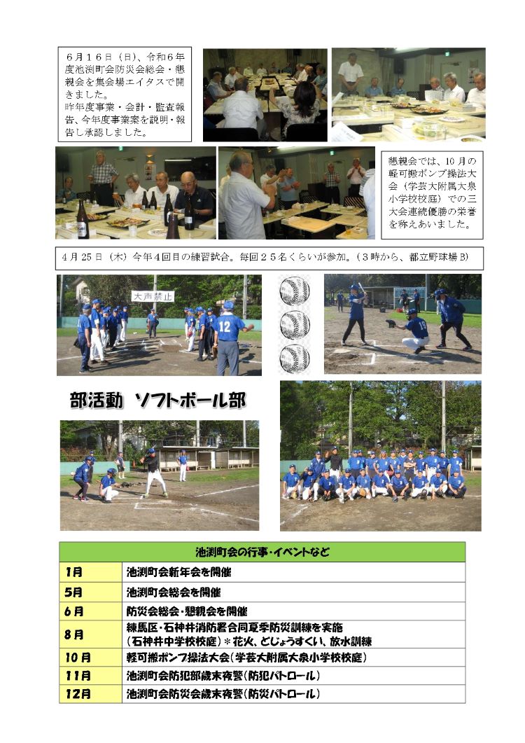 令和６年前半の活動報告