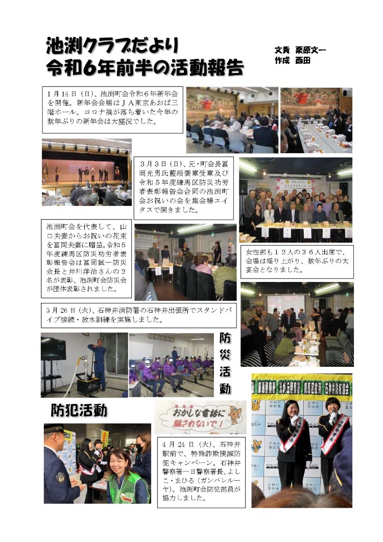 令和６年前半の活動報告