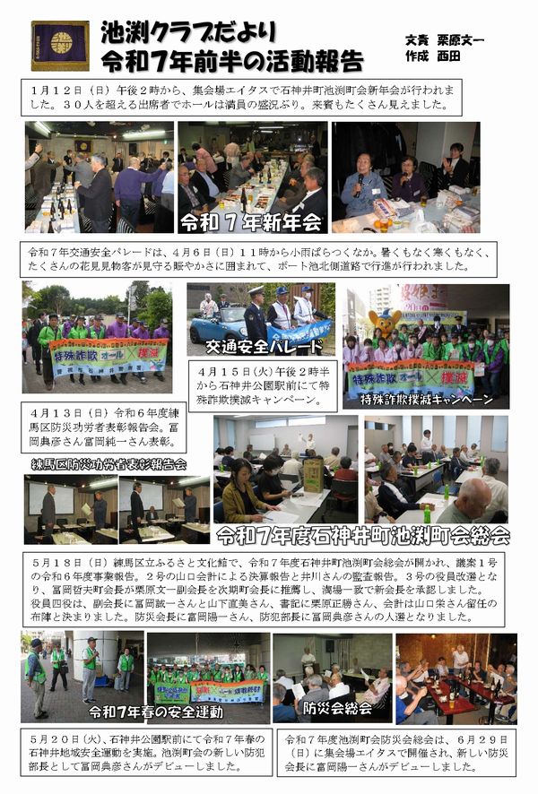 令和７年前半の活動報告