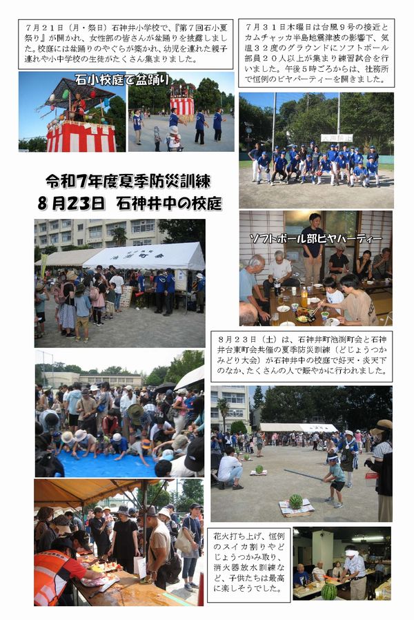 令和７年前半の活動報告