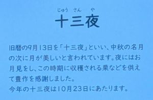 十三夜飾りの説明文