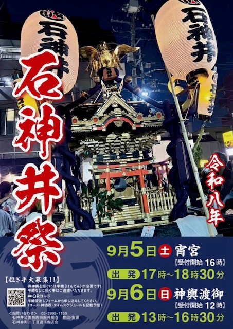 石神井祭
