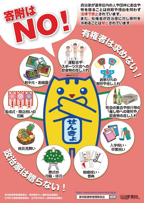 R7寄附禁止冬_ポスターA2