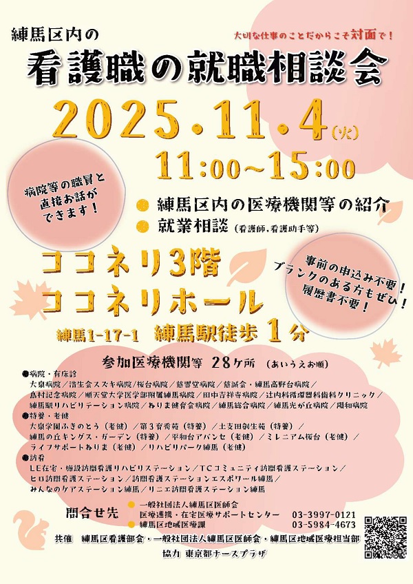 看護職員フェアポスター