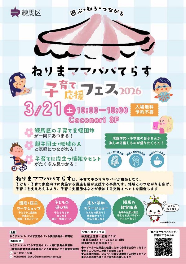 ねりまパパママてらす