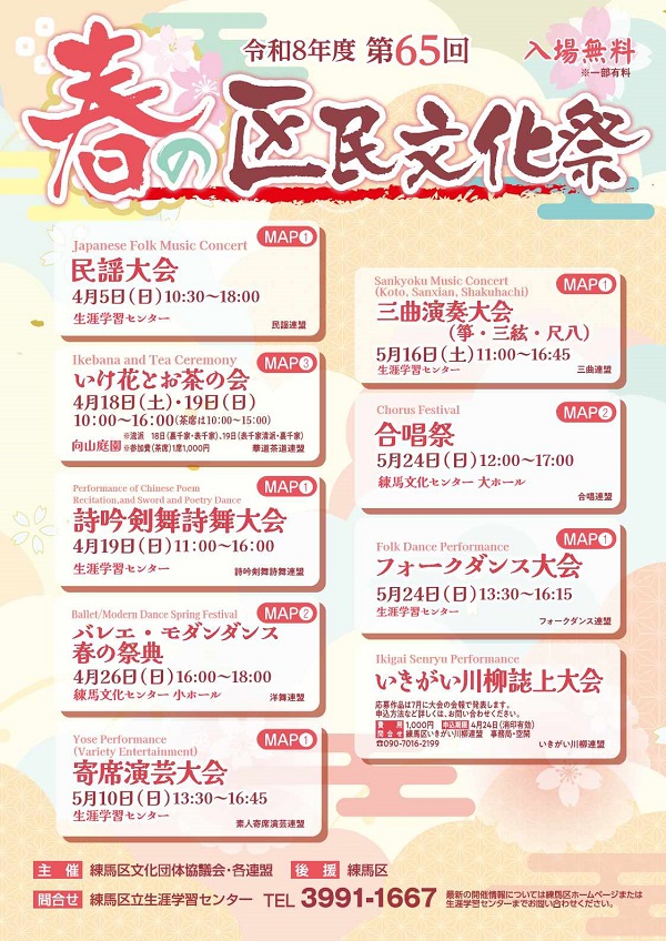 第65回春の区民文化祭