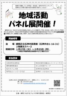 地域活動パネル展