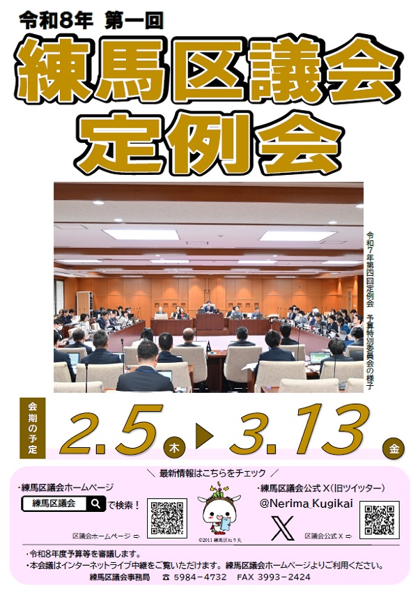 令和８年第一回定例会ポスター