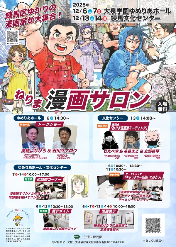 ねりま漫画サロンポスター