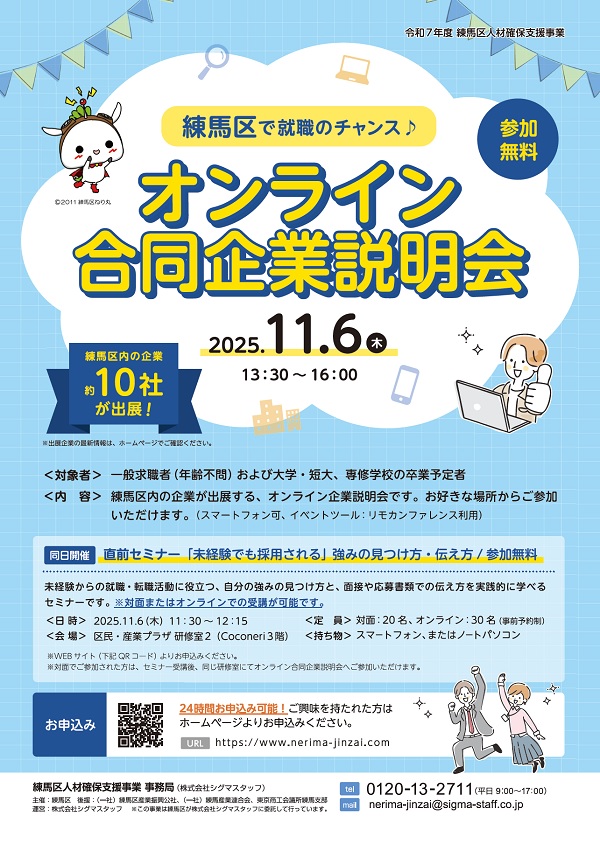 オンライン合同企業説明会