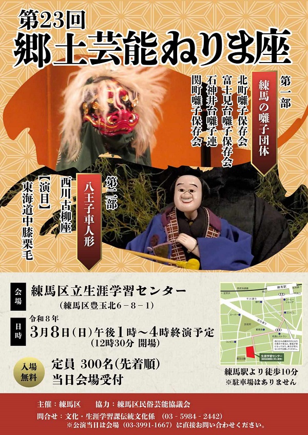 第23回郷土芸能ねりま座