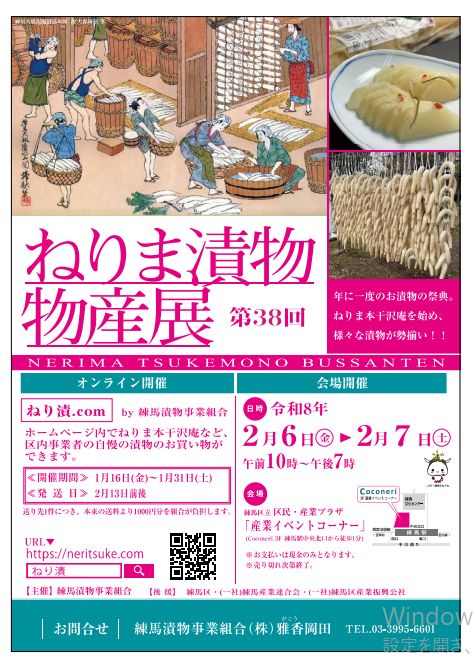 第38回ねりま漬物物産展