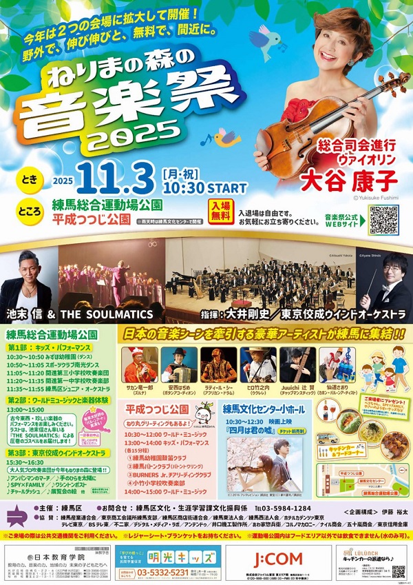 ねりまの森の音楽祭