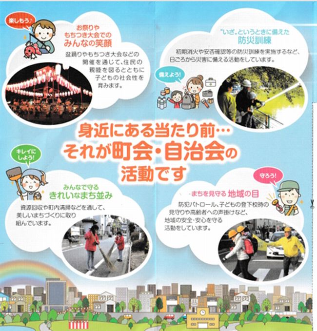 町会に入ろう