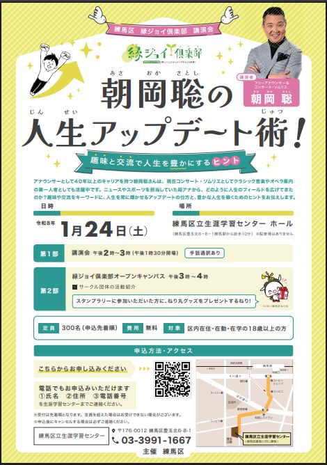 縁ジョイ俱楽部講演会チラシ