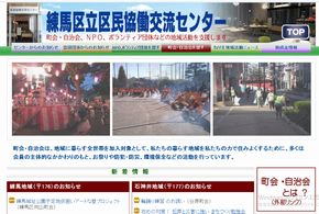 区立協働交流センターHP