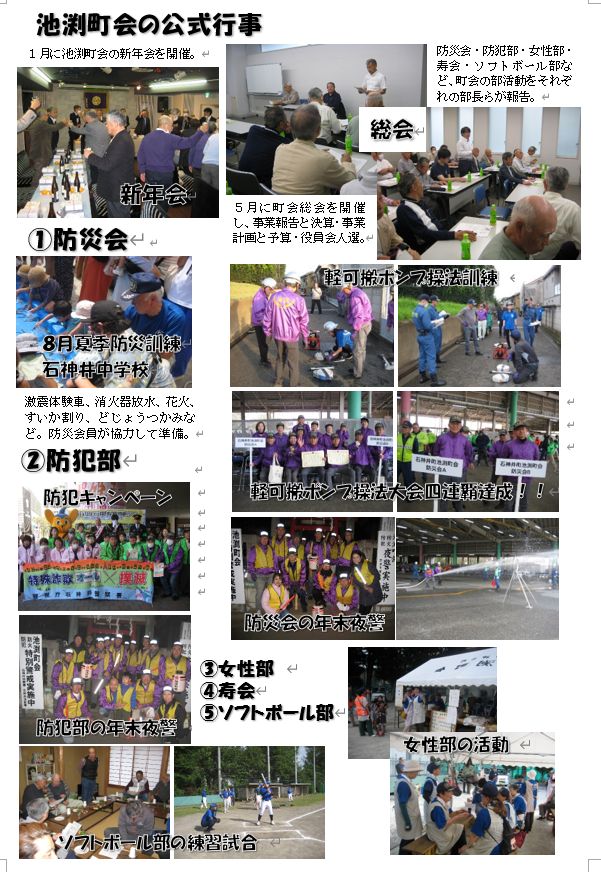 池渕町会の活動チラシ