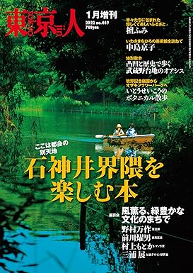 石神井界隈を楽しむ